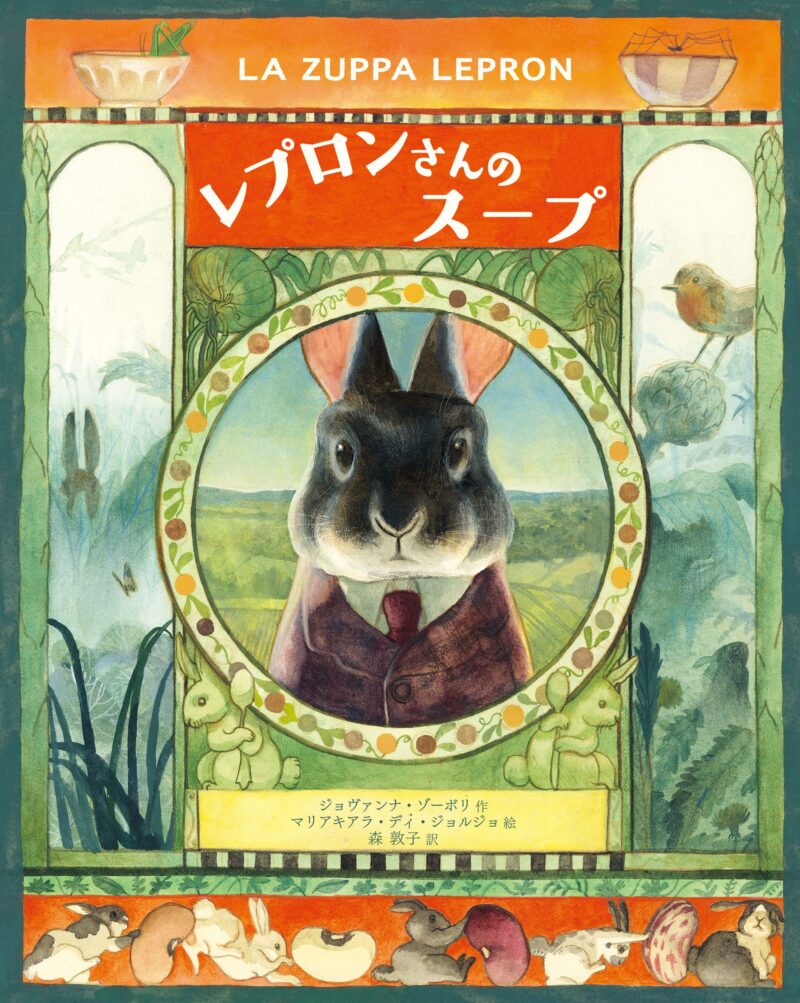 レプロンさんのスープ - Kotobaya Books 言葉屋ブックス